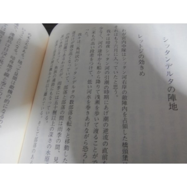 画像10: 新しき国生み　ビルマ戦線従軍記（歩兵第二百十五聯隊） (10)