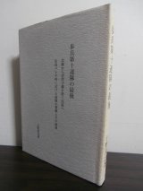 画像: 歩兵第十連隊の最後　北満から台湾守備を経て比島へ　比島バレテ峠に於ける連隊の奮戦とその最後