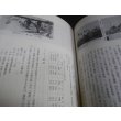 画像12: 東京陸軍幼年学校史　わが武寮 (12)