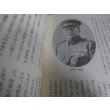 画像8: 東京陸軍幼年学校史　わが武寮 (8)