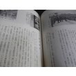 画像11: 東京陸軍幼年学校史　わが武寮 (11)