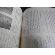 画像10: 東京陸軍幼年学校史　わが武寮 (10)