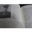 画像7: 東京陸軍幼年学校史　わが武寮 (7)