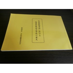 画像: 大東亜戦争間に於ける陸軍野戦砲兵学校の歴史（自走砲部隊の記述あり）