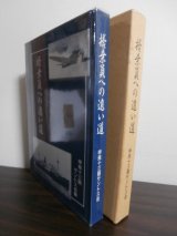 画像: 搭乗員への遠い道　甲飛十三期サントス会