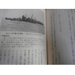 画像18: 重巡　最上　艦霊とともに（元艦長が記す、航空巡洋艦最上の栄光と最後） (18)