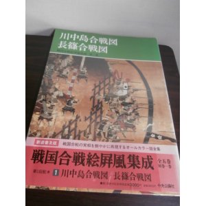 画像: 賤ヶ岳合戦図　小牧長久手合戦図　戦国合戦絵屏風集成　第二巻