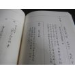 画像13: 真田通記　-真田氏一族の伝記- (13)