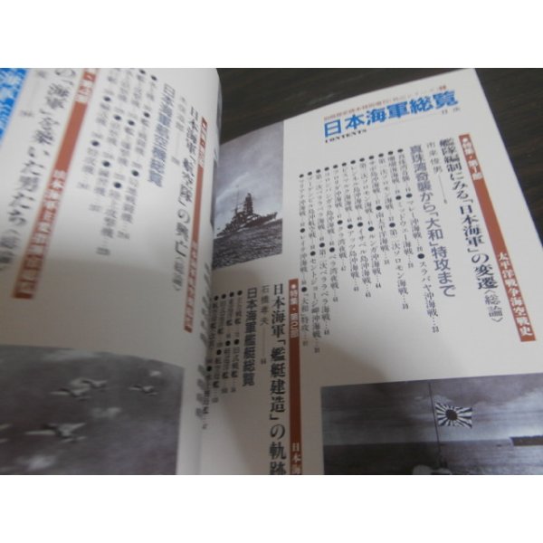 画像2: 日本海軍総覧 (2)