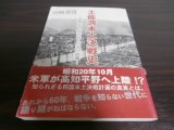 画像: 土佐湾本土決戦史　米軍四国上陸作戦と四国防衛軍