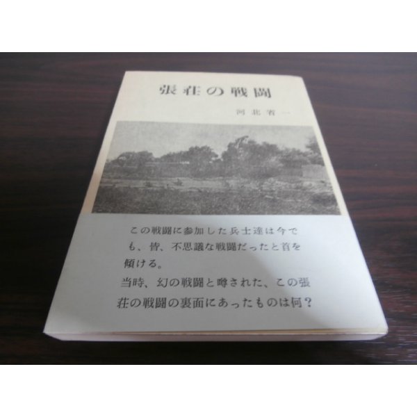 画像1: 張荘の戦闘 (1)