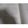 画像13: 海軍技術士官　回想記　 (13)