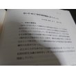 画像9: 海軍技術士官　回想記　 (9)