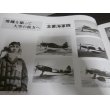 画像20: 飛行　三重海軍航空隊写真集 (20)