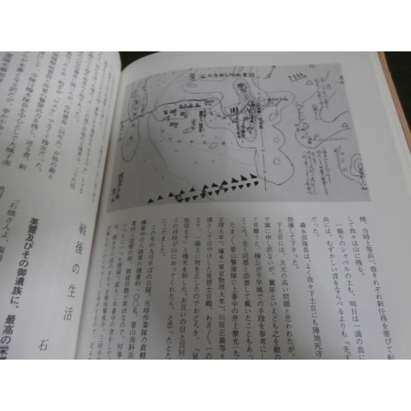 当社の 満州第二九九部隊史と想い出（第一国境守備隊第二地区隊 和書