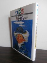 画像: つばさのかけら　特攻に散った海軍予備学生の青春