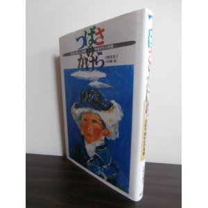 画像: つばさのかけら　特攻に散った海軍予備学生の青春