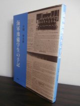 画像: 海軍豫備学生の手記