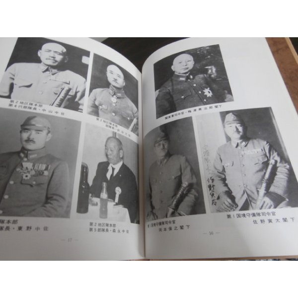 満州第二九九部隊史と想い出（第一国境守備隊第二地区隊
