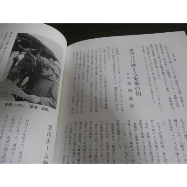 可愛いクリスマスツリーやギフトが！ 満州第二九九部隊史と想い出（第一国境守備隊第二地区隊 和書