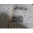 画像18: 邯鄲の夢　戦友思い出集（独立混成第一旅団砲兵隊） (18)