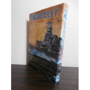 画像: 軍艦青葉は沈まず　完勝！第一次ソロモン海戦