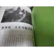 画像11: 騎兵第一聯隊　栄光の記録（捜索第一聯隊の記録もあり） (11)