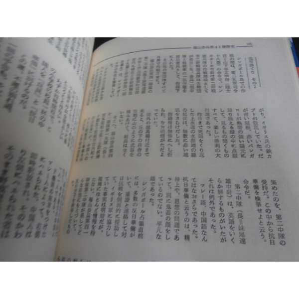画像10: 福山聯隊史　マレー・バターン編（歩兵第四十一連隊、歩兵第百四十一連隊） (10)