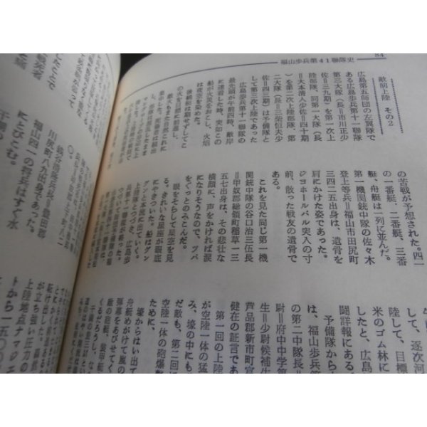 画像9: 福山聯隊史　マレー・バターン編（歩兵第四十一連隊、歩兵第百四十一連隊） (9)