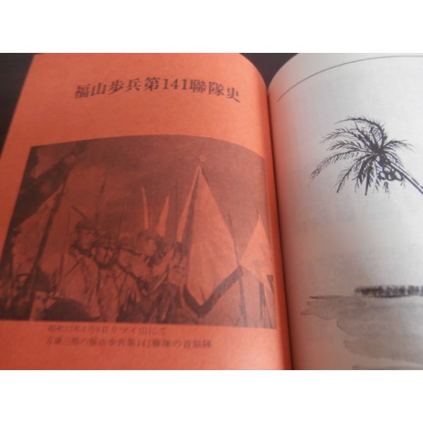 画像13: 福山聯隊史　マレー・バターン編（歩兵第四十一連隊、歩兵第百四十一連隊） (13)