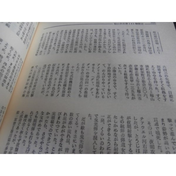 画像19: 福山聯隊史　マレー・バターン編（歩兵第四十一連隊、歩兵第百四十一連隊） (19)