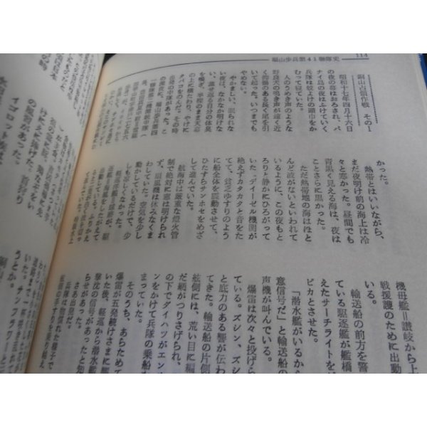 画像11: 福山聯隊史　マレー・バターン編（歩兵第四十一連隊、歩兵第百四十一連隊） (11)