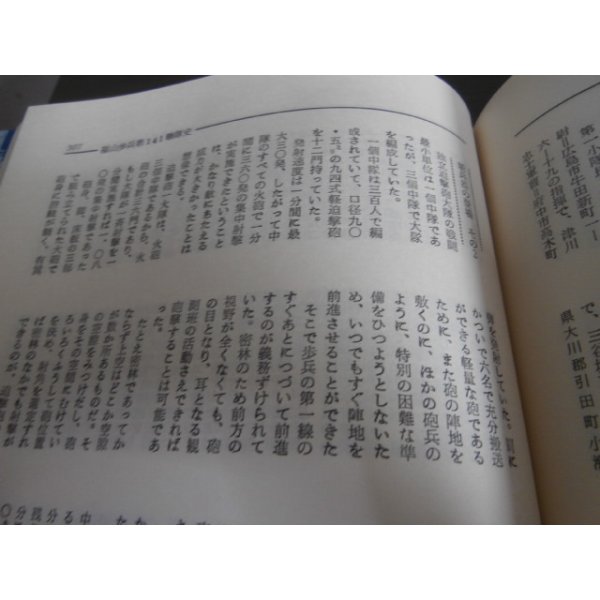 画像20: 福山聯隊史　マレー・バターン編（歩兵第四十一連隊、歩兵第百四十一連隊） (20)