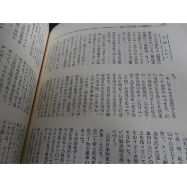 画像7: 福山聯隊史　マレー・バターン編（歩兵第四十一連隊、歩兵第百四十一連隊） (7)