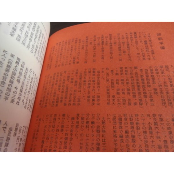 画像14: 福山聯隊史　マレー・バターン編（歩兵第四十一連隊、歩兵第百四十一連隊） (14)