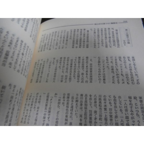 画像17: 福山聯隊史　マレー・バターン編（歩兵第四十一連隊、歩兵第百四十一連隊） (17)