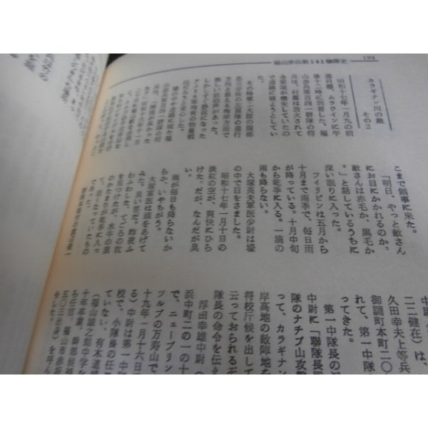 画像16: 福山聯隊史　マレー・バターン編（歩兵第四十一連隊、歩兵第百四十一連隊） (16)