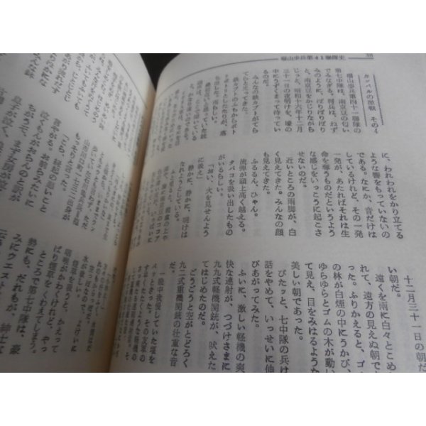 画像5: 福山聯隊史　マレー・バターン編（歩兵第四十一連隊、歩兵第百四十一連隊） (5)