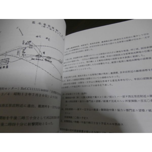 画像4: 支那駐屯砲兵聯隊史II　宛平県城砲撃 (4)