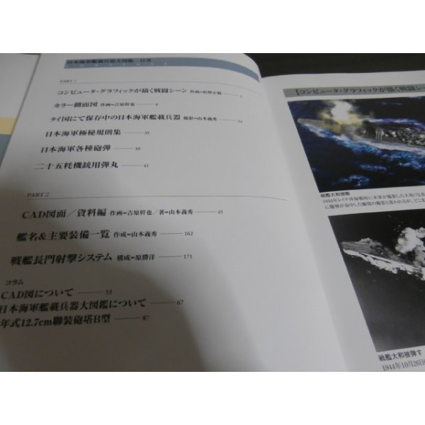 画像2: 日本海軍艦載兵器大図鑑 (2)