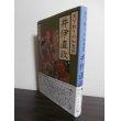 画像1: 天下取りの知恵袋　井伊直政 (1)