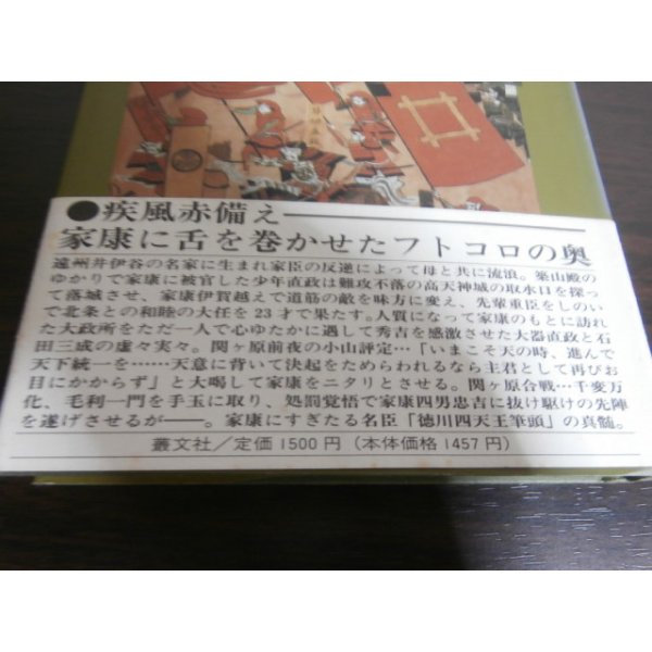 画像2: 天下取りの知恵袋　井伊直政 (2)