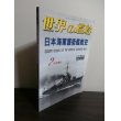 画像1: 日本海軍護衛艦艇史 (1)