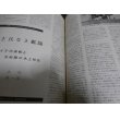 画像13: フォトグラフ　太平洋航空海戦史　正・続編　2冊　終戦時の日本艦隊他 (13)