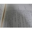 画像10: 豊臣秀頼（續群書類従完成會発行） (10)