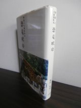 画像: 野重三大東亜戦史　恐竜吠ゆ（野戦重砲兵第三聯隊。九六式十五糎榴弾砲装備。）