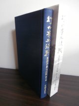 画像: 幻の本土決戦　房総半島の防衛　第6巻（続・佐倉歩兵第五七聯隊の死闘、終焉他）