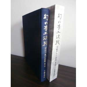 画像: 幻の本土決戦　房総半島の防衛　第5巻（佐倉歩兵第五七聯隊のレイテ決戦等）