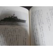 画像5: 伊号三八潜水艦　武勲艦の栄光と最後 (5)