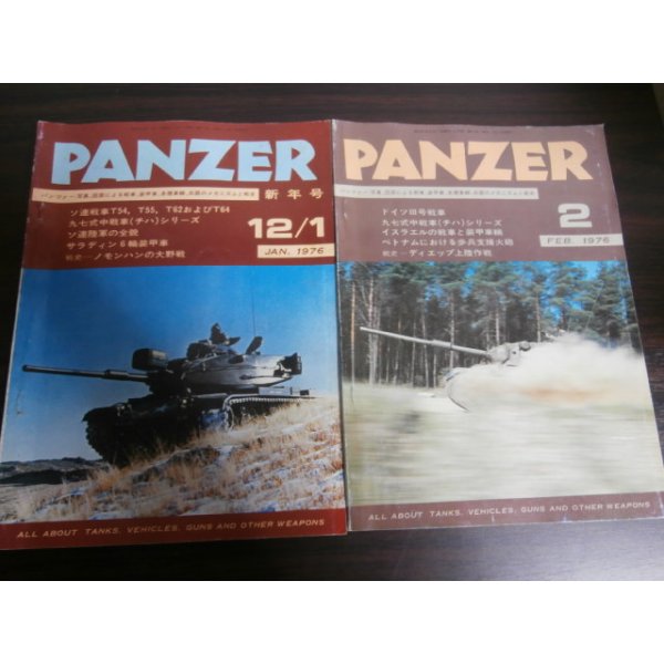 画像1: PANZER　1976年1、2月号　（竹内昭氏九七式中戦車記事あり）　（2冊） (1)